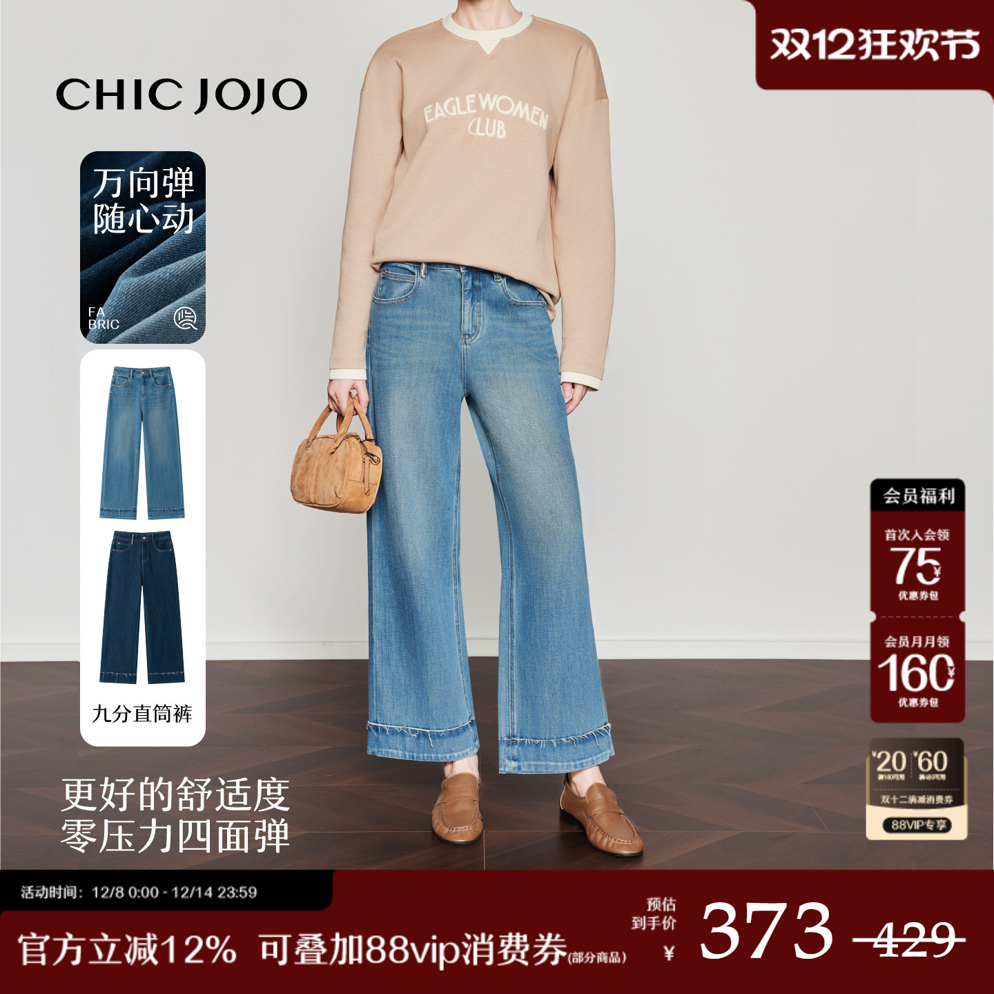 CHICJOJO四面弹直筒九分牛仔裤