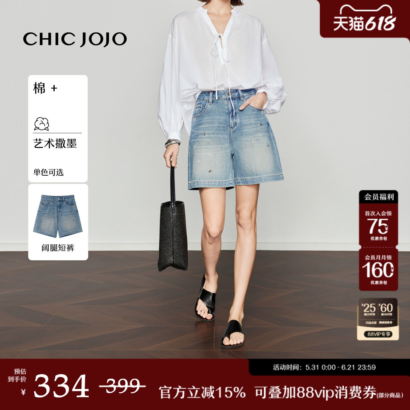 【校色艺术派】微A短裤丨CHICJOJO牛仔裤女26夏新款泼墨做旧裤子