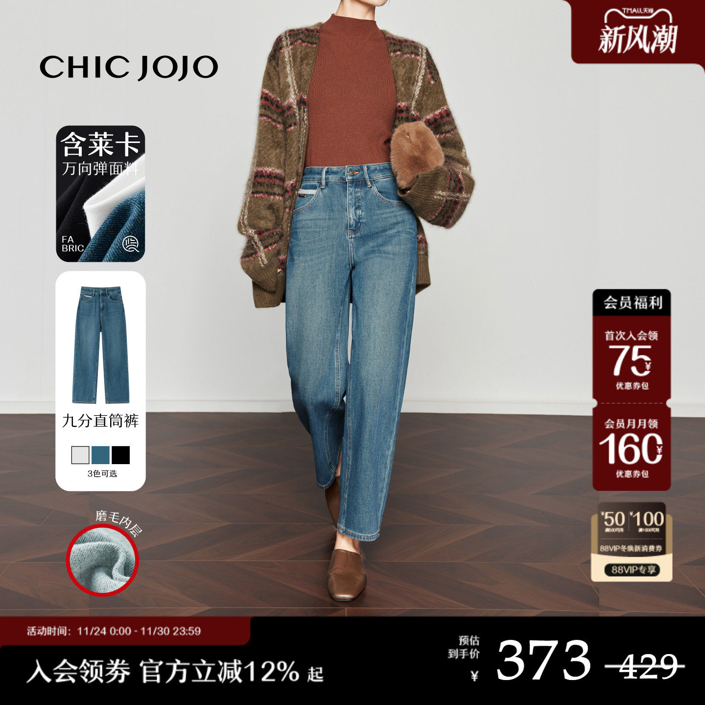 【胶囊丹宁】CHICJOJO直筒牛仔裤女25冬新款蓝色百搭磨毛加厚九分