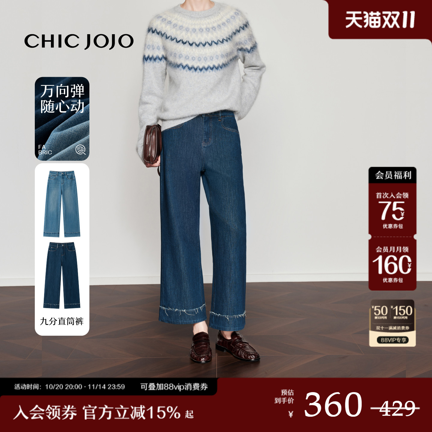 CHICJOJO四面弹直筒九分牛仔裤