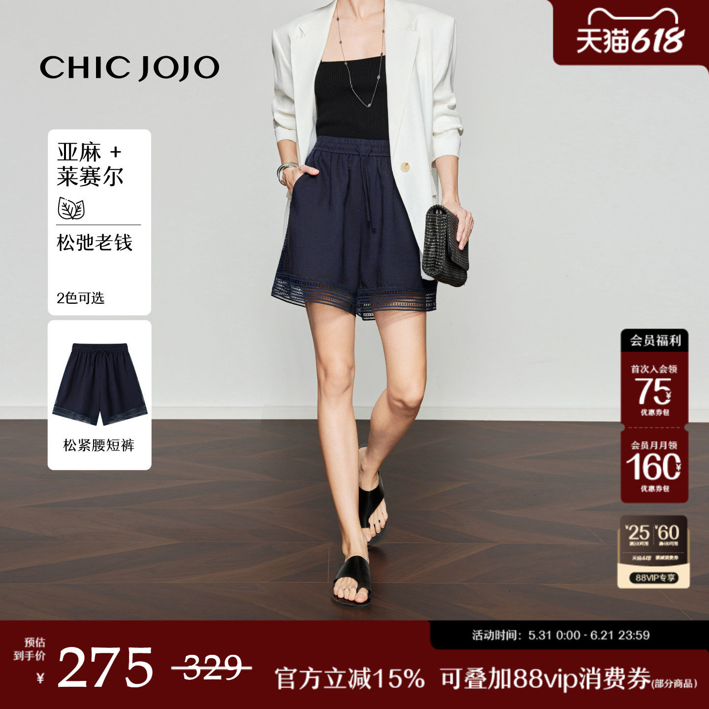 【南法晨风】短裤丨CHICJOJO休闲裤女26夏藏青蕾丝莱赛尔亚麻裤