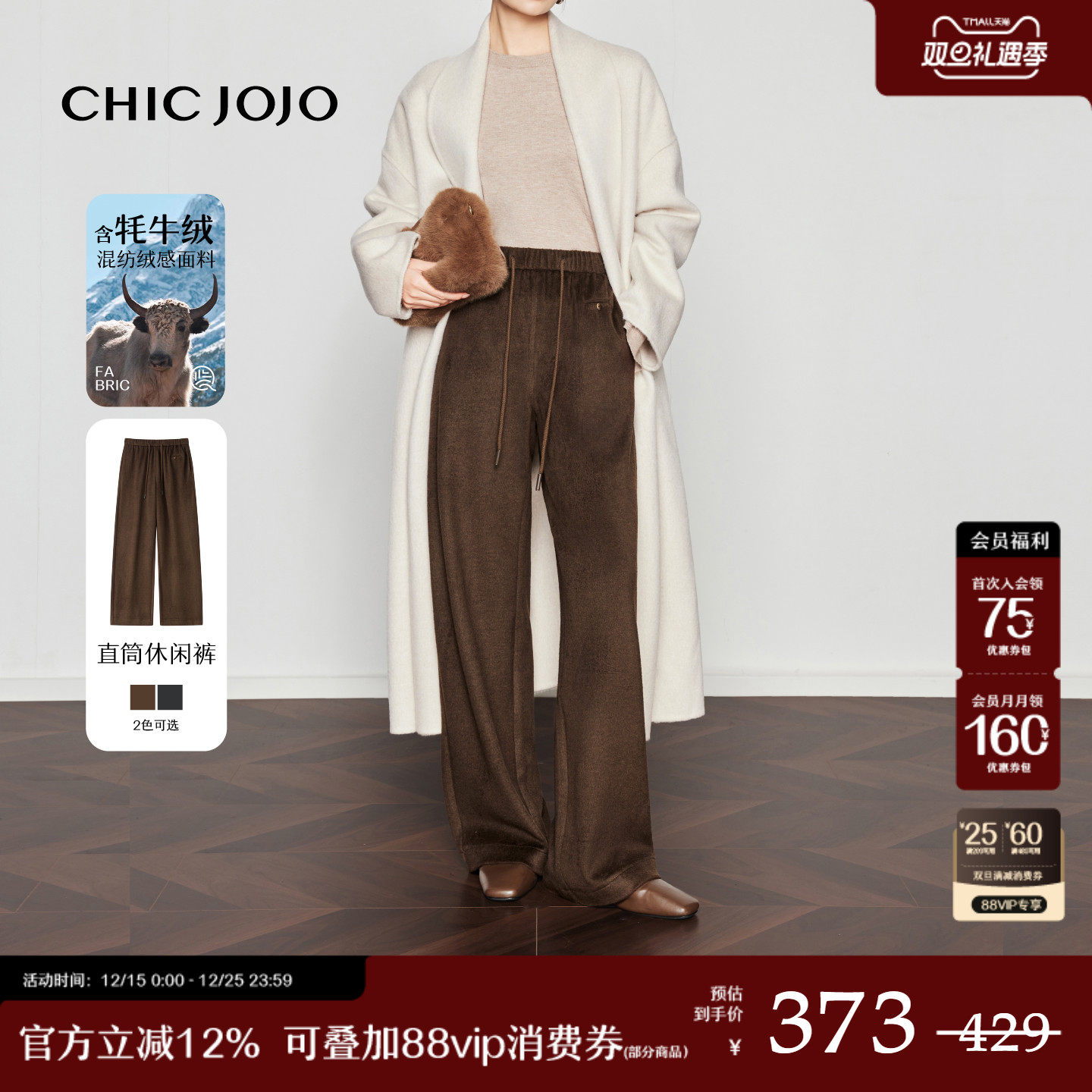CHICJOJO牦牛绒混纺休闲裤