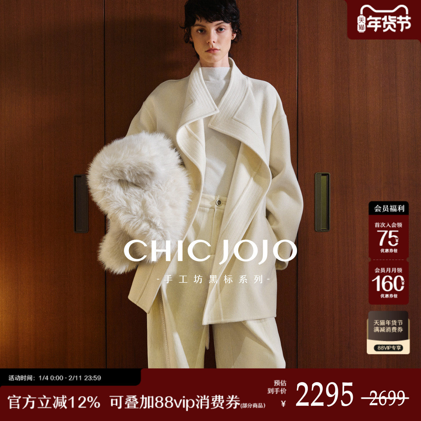 【云绒织境】CHICJOJO白色毛呢外套女25冬新款短款羊绒翻领大衣,女装/女士精品,毛呢外套,淘宝优惠券,粉丝福利购,淘宝优惠卷