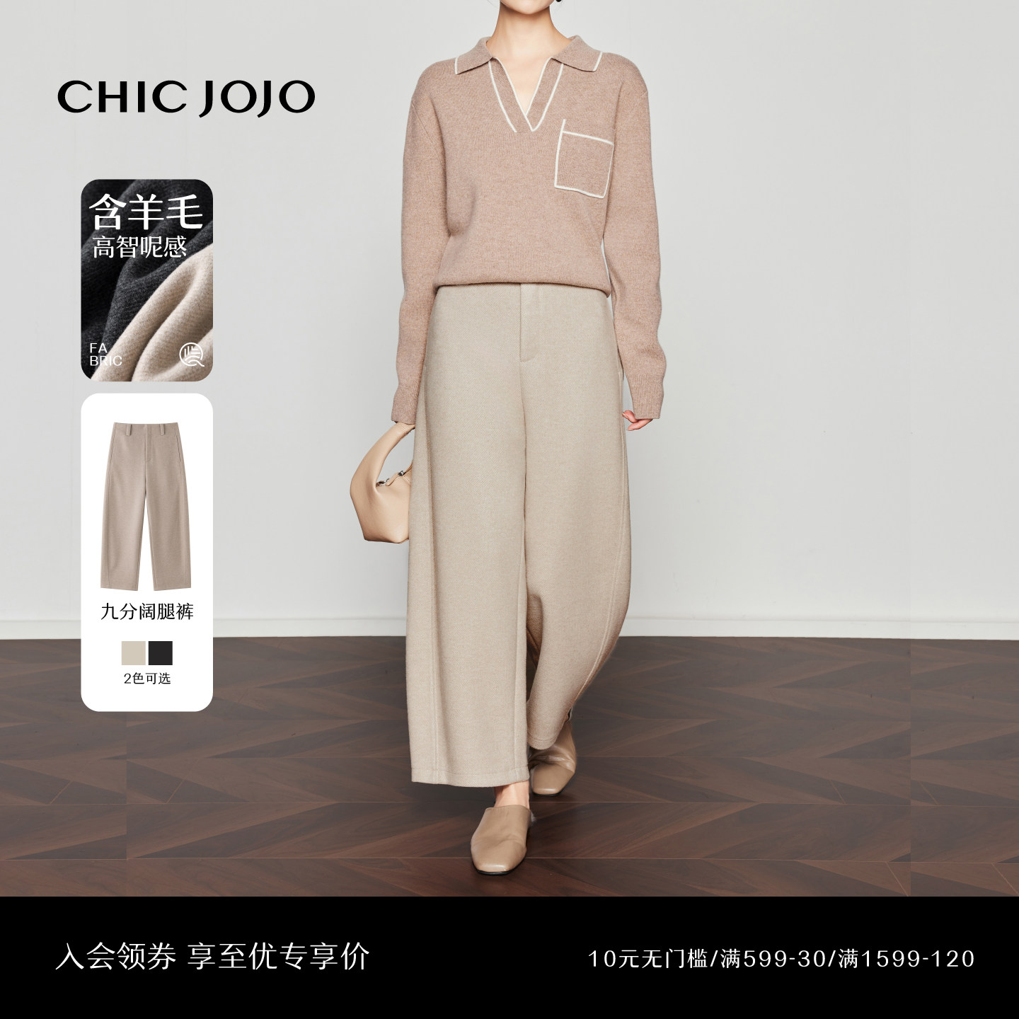 【精英衣橱】CHICJOJO休闲裤女25冬新款杏色宽松直筒高级毛呢九分