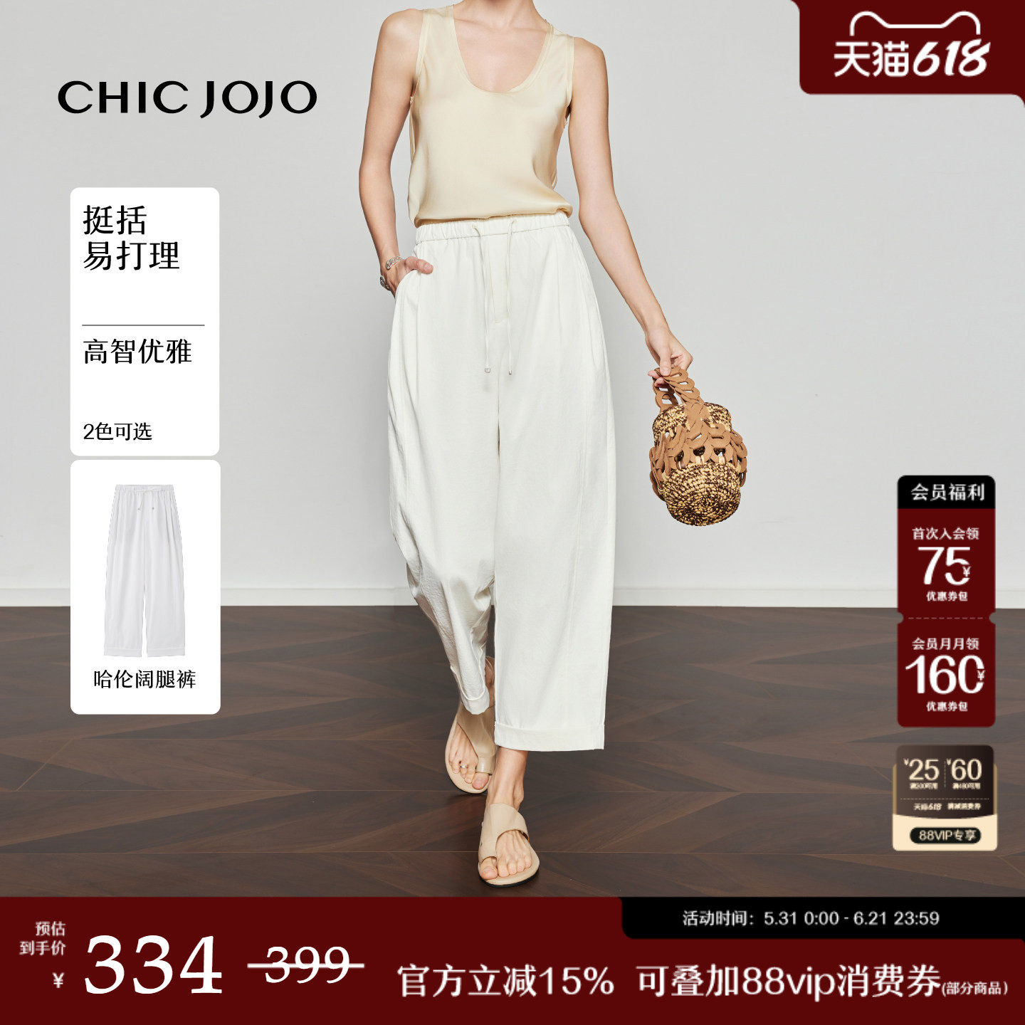 【轻简时光】哈伦裤丨CHICJOJO白色休闲裤女26夏宽松卷边八分裤
