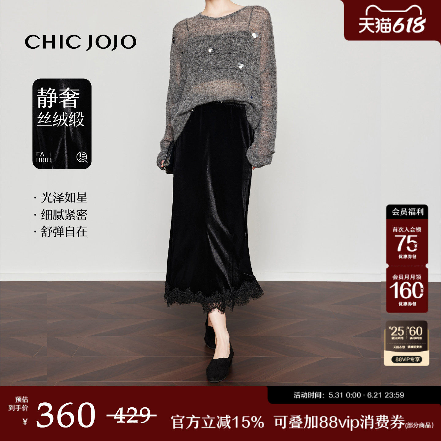 【高光时刻】CHICJOJO半身裙女25秋新款黑色高级蕾丝拼接丝绒裙