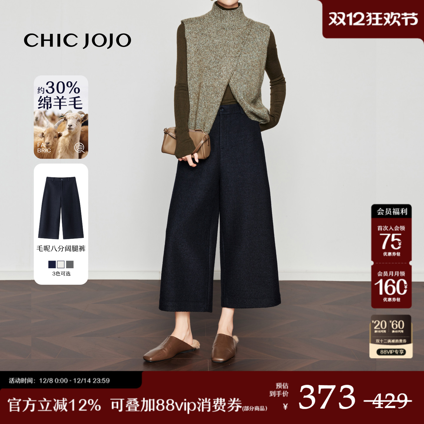 CHICJOJO休闲直筒毛呢八分裤