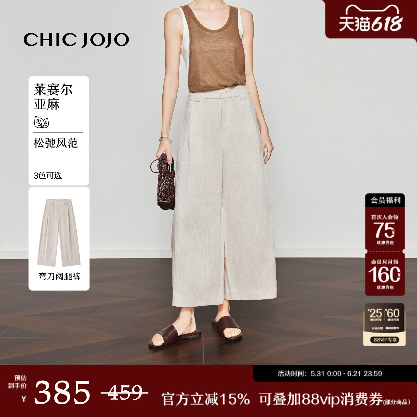 【半卷闲云】香蕉裤丨CHICJOJO休闲裤女26夏新款莱赛尔亚麻八分裤