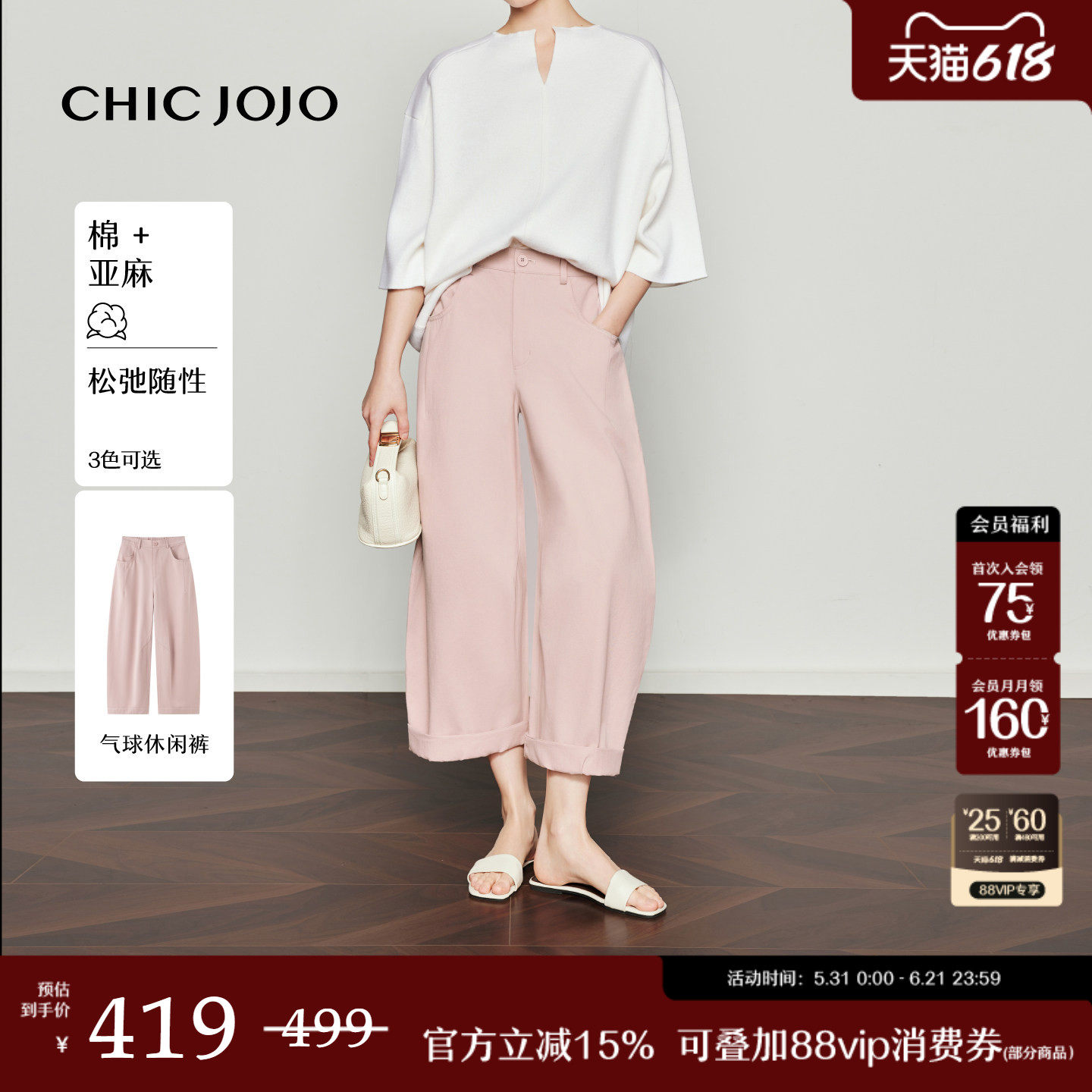 【雅痞质感】气球裤丨CHICJOJO粉色休闲裤女26夏新款时尚弯刀裤
