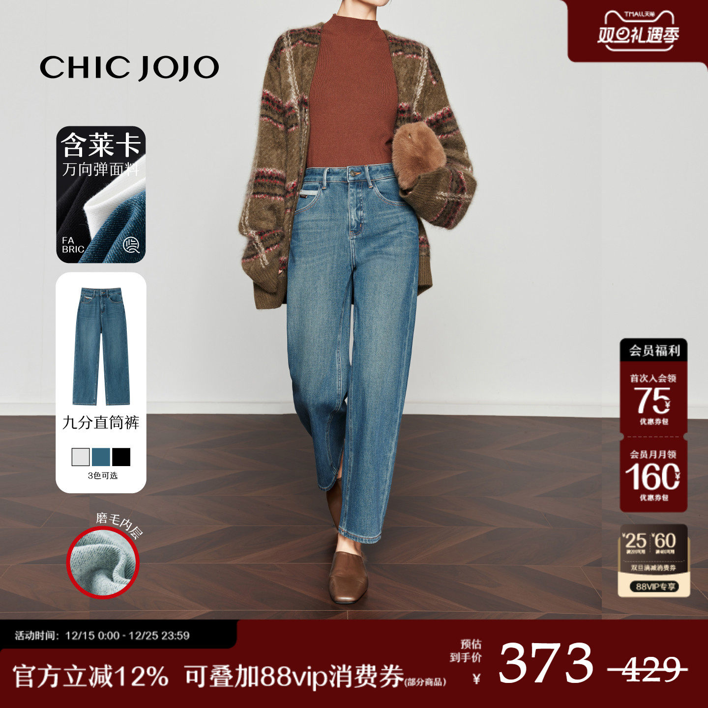 CHICJOJO磨毛加厚九分直筒牛仔裤