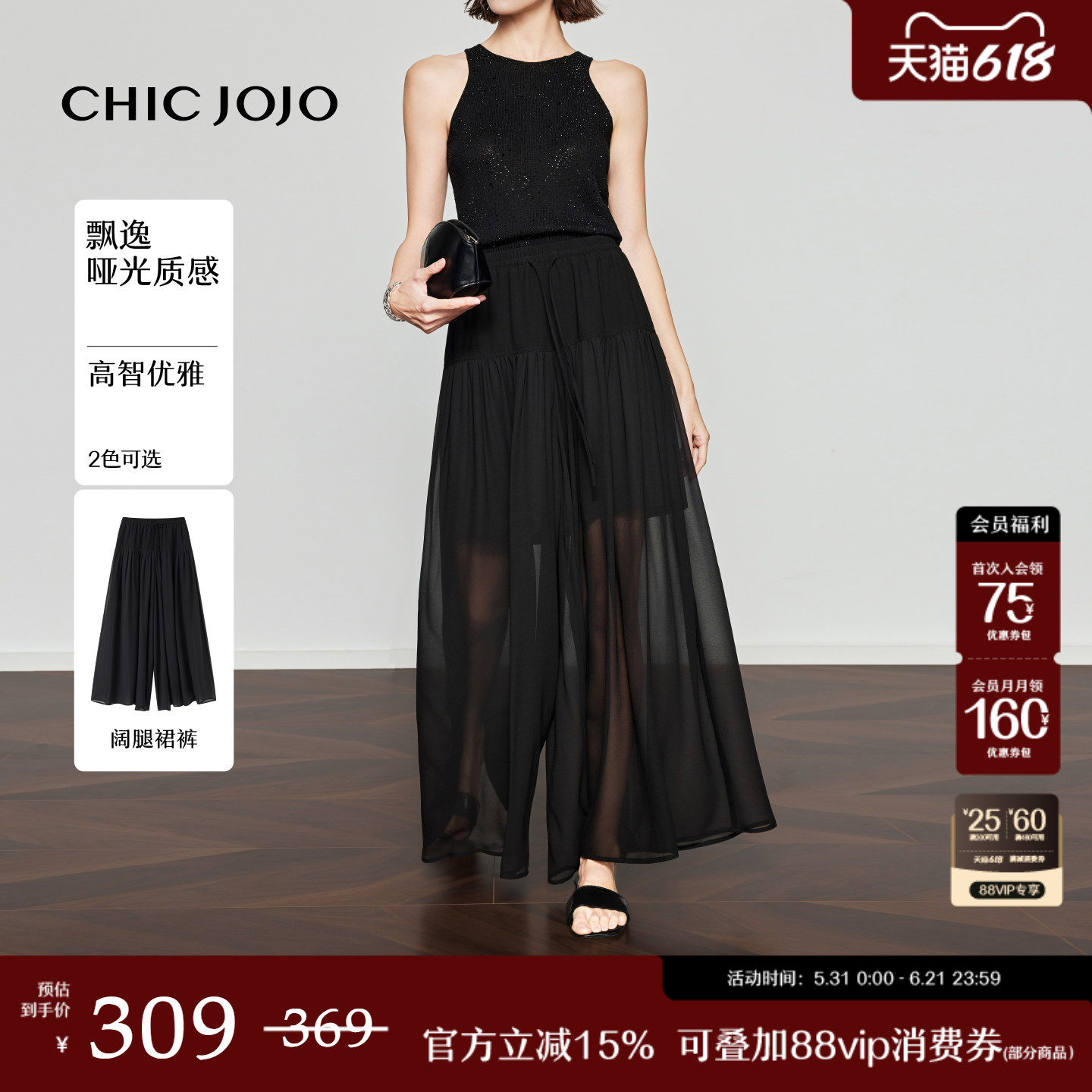 【素影流光】裙裤丨CHICJOJO黑色休闲裤女26夏新款宽松网纱阔腿裤