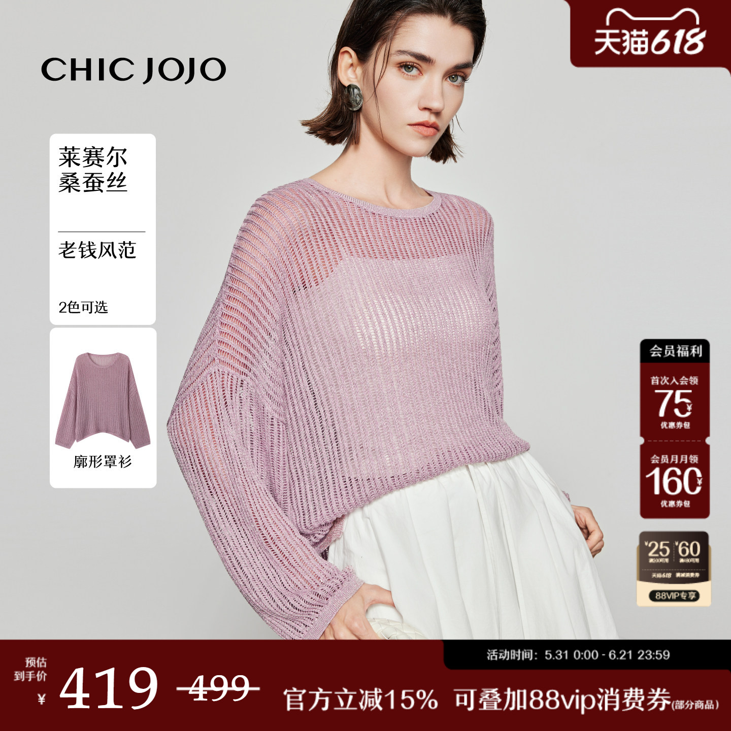 【塞纳河岸】镂空罩衫丨CHICJOJO粉色针织衫女26夏含莱赛尔桑蚕丝