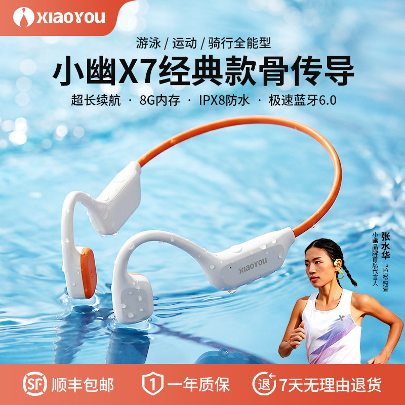小幽骨传导耳机游泳无线蓝牙运动跑步防水专业专用耳挂式不入耳X7