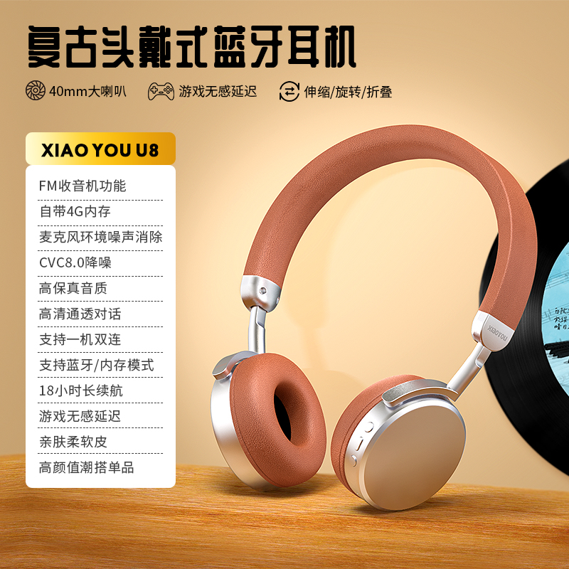 小幽U8头戴式蓝牙耳机无线复古主动降噪游戏运动超长待机重低音