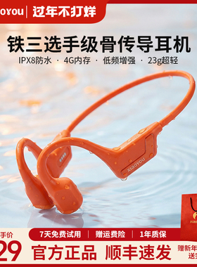 小幽X5pro骨传导耳机无线蓝牙跑步运动骑行游泳防水不入耳挂耳式