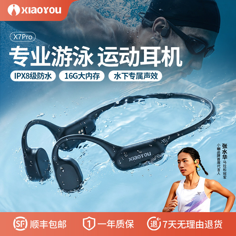 小幽X7Pro游泳耳机骨传导蓝牙耳机防水无线运动跑步深潜水下专用