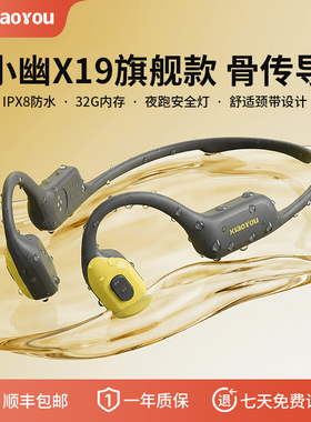 小幽X19骨传导蓝牙耳机防水游泳跑步运动专用无线挂耳式不入耳