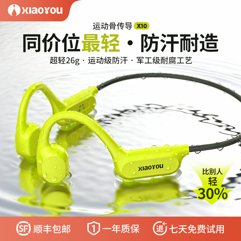 小幽X10骨传导蓝牙耳机