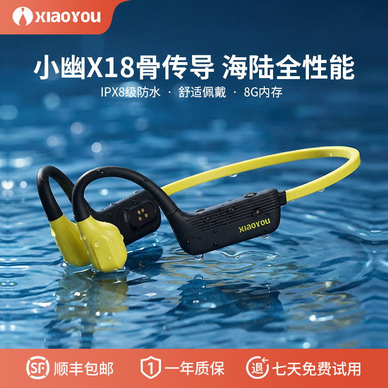 小幽X18骨传导蓝牙耳机无线跑步健身运动骑行专用游泳防水不入耳