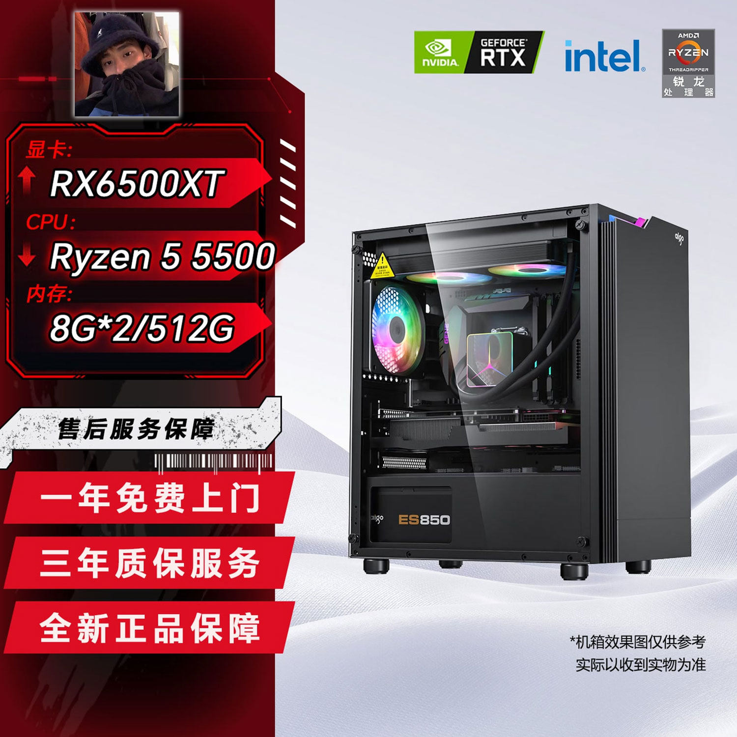 【1号】R5 5500+6500XT+无显卡/核显办公游戏DIY台式主机电脑