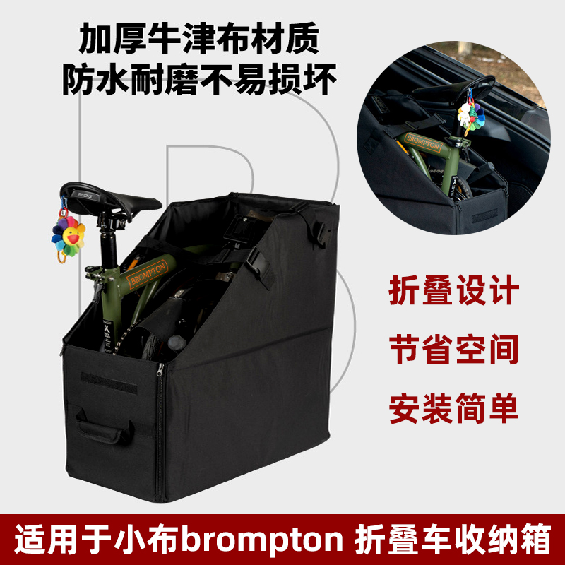 折叠自行车收纳箱适用小布brompton大行车载后备箱储物装车包车罩