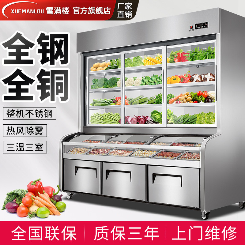 雪满楼点菜柜商用烧烤串串冷藏保鲜柜冷冻柜凉菜卤菜麻辣烫展示柜