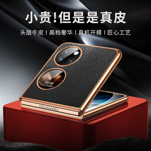 华为p50pocke奢华保护壳一年质保