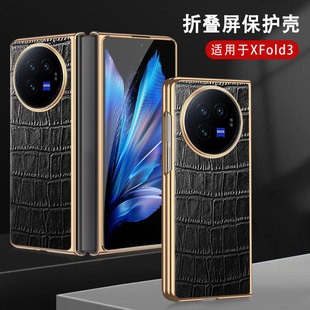 适用vivo X Fold3 Pro手机壳折叠屏新款Fold2高档保护套商务防摔超薄创意全包镜头鳄鱼纹奢华网红真皮Fold3