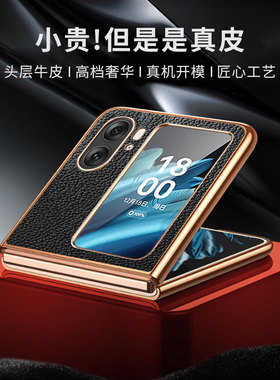 OPPOfindn2 Flip手机壳新款真皮折叠屏Findn2超薄保护套oppo真皮全包防摔find高端网红女n2奢华flip男款适用