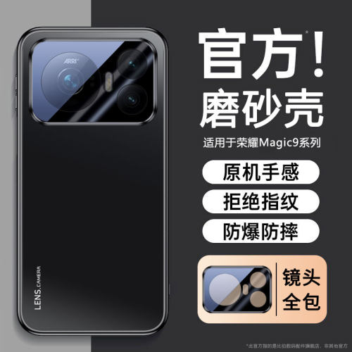 比伯适用荣耀Magic9手机壳新款