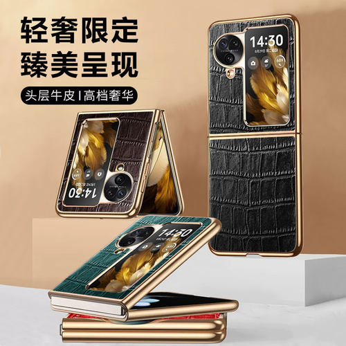 OPPO折叠屏手机壳真皮全包防摔套