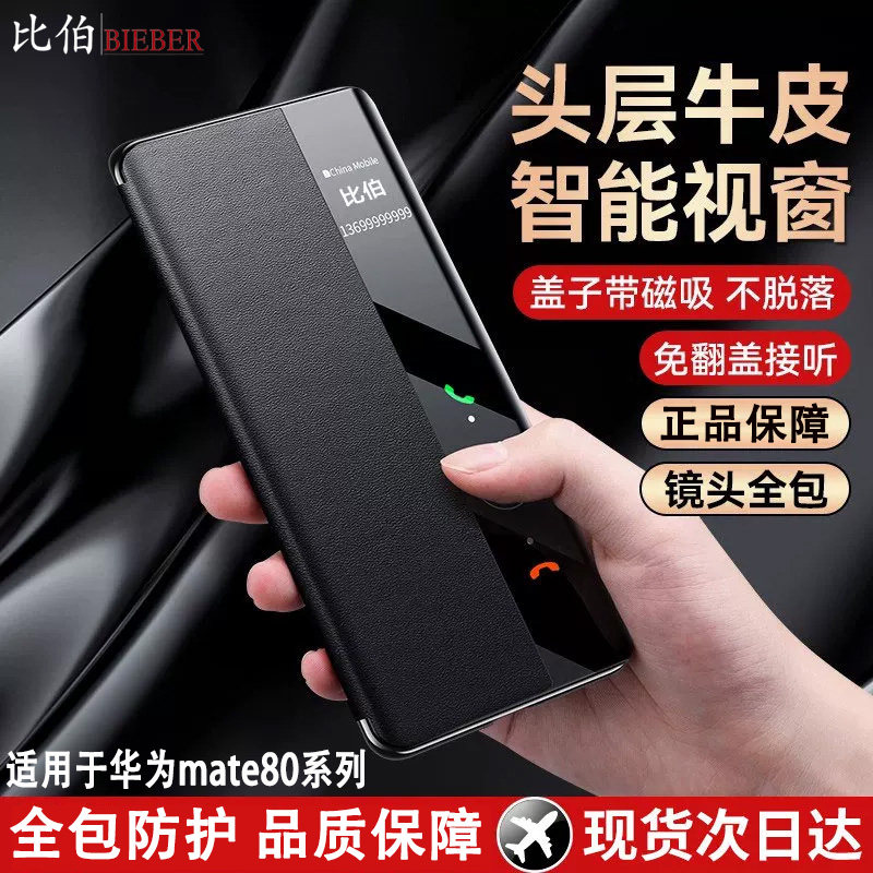 适用华为mate80磁吸翻盖手机壳图片