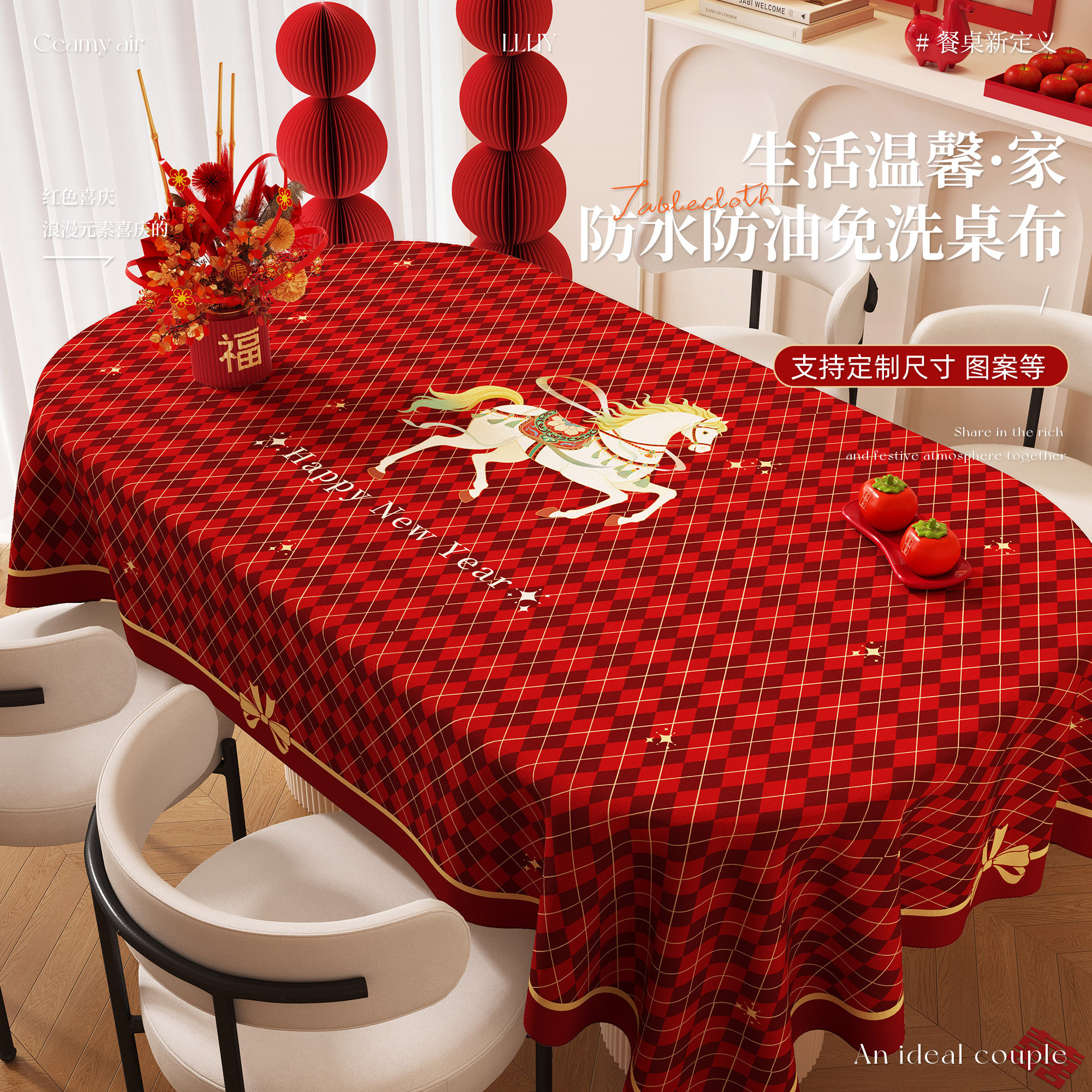 马年新年红色桌布防水防油防烫免洗喜庆餐桌布过年装饰茶几盖布,居家布艺,桌布,淘宝优惠券,粉丝福利购,淘宝优惠卷