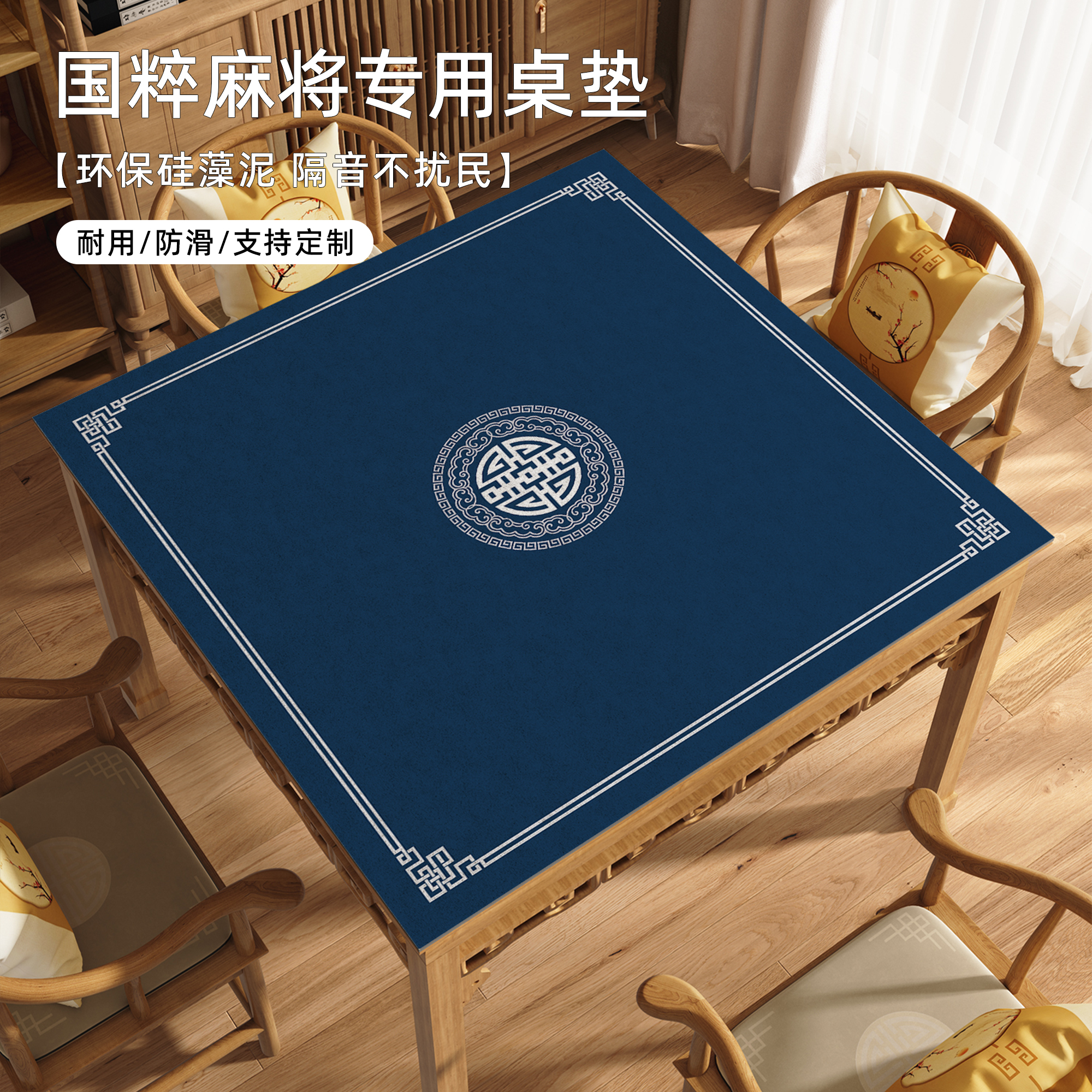 新中式麻将垫加厚静音防滑麻将桌垫正方形桌垫麻将专用桌桌面布