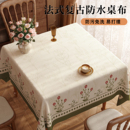美式 布艺茶几台布 复古桌布免洗防水防油餐桌布轻奢高级感2024新款