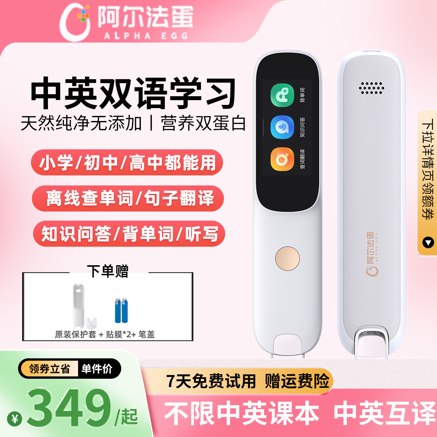 阿尔法蛋词典笔D1s小学初中英语