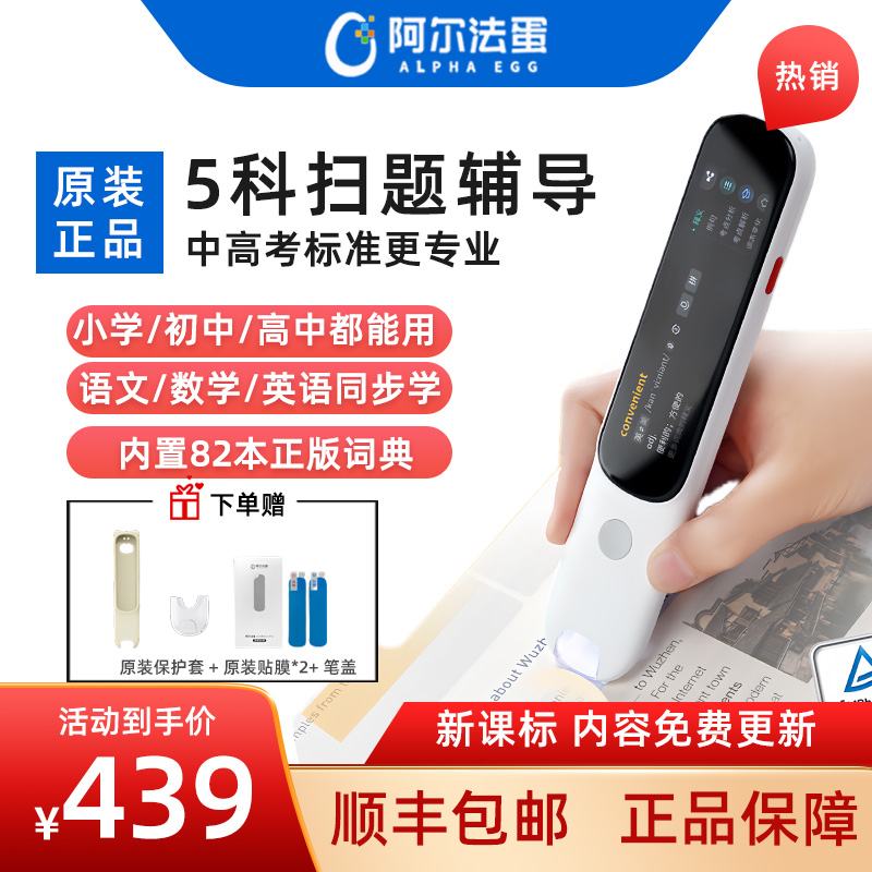 阿尔法蛋词典笔D1Pro英语点读笔语文数学小学生初高中翻译笔电子辞典单词扫描笔能通用万学习官方旗舰网店