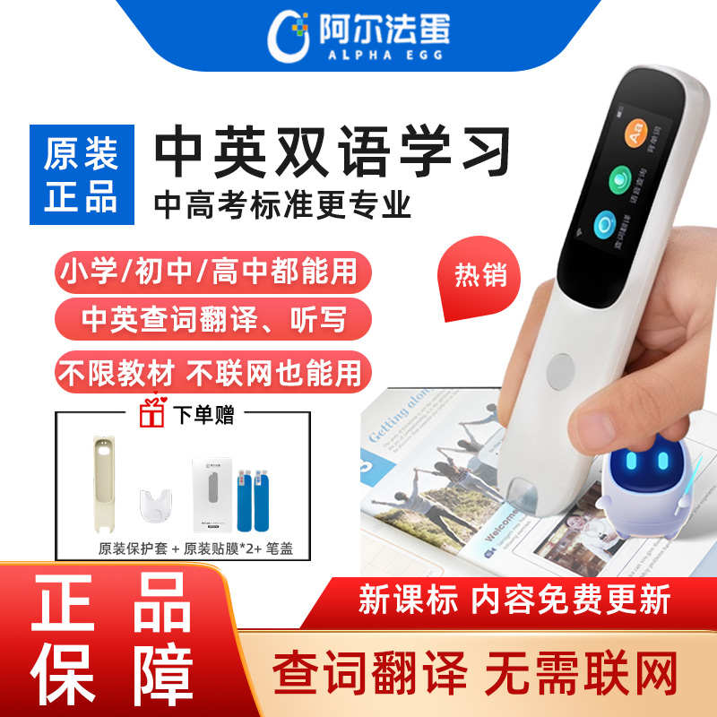 阿尔法蛋点读笔学语文数学英语