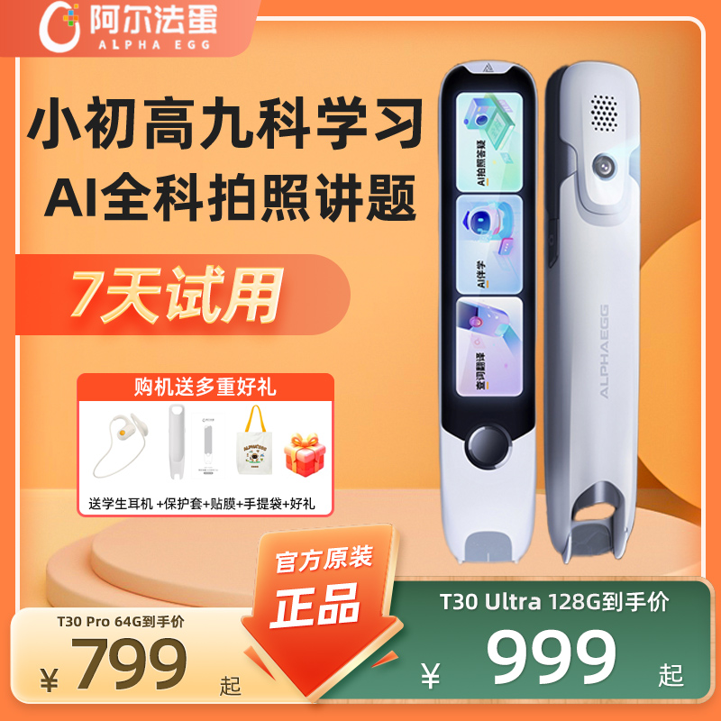 阿尔法蛋词典笔小初高九科学习