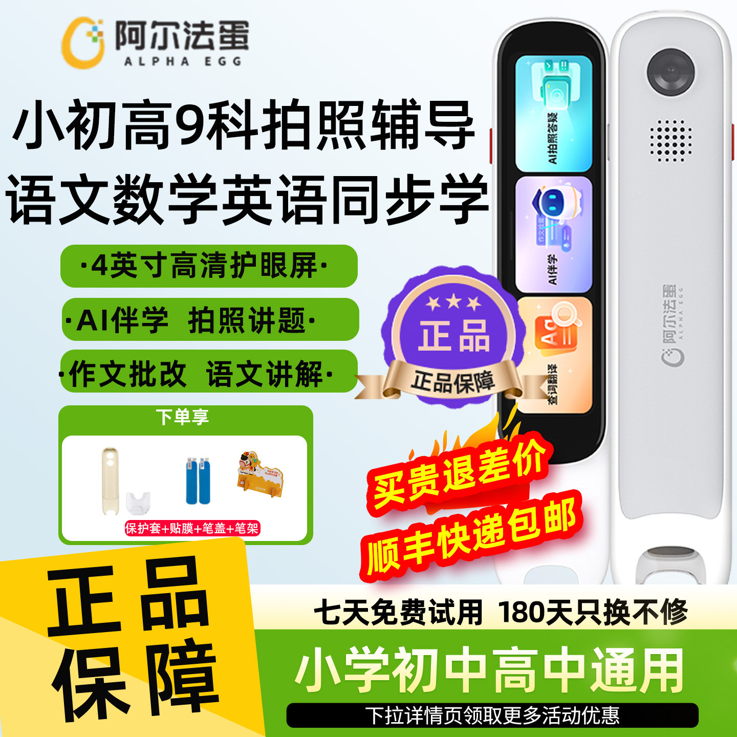 阿尔法蛋词典笔D1UItra图片
