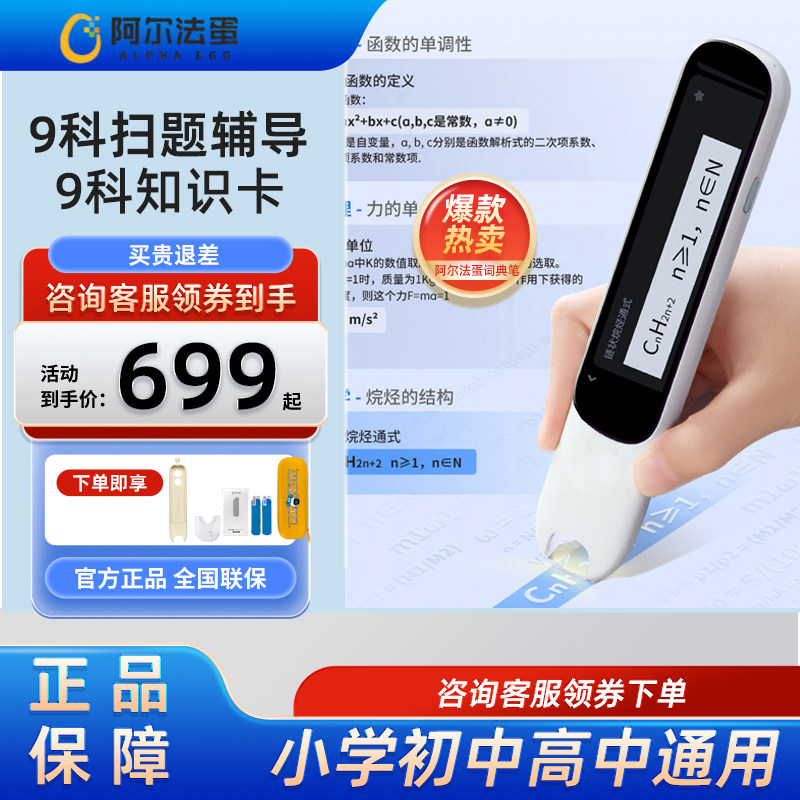 阿尔法蛋词典笔D1UItra电子词典翻译笔学习英语点读笔官方旗舰