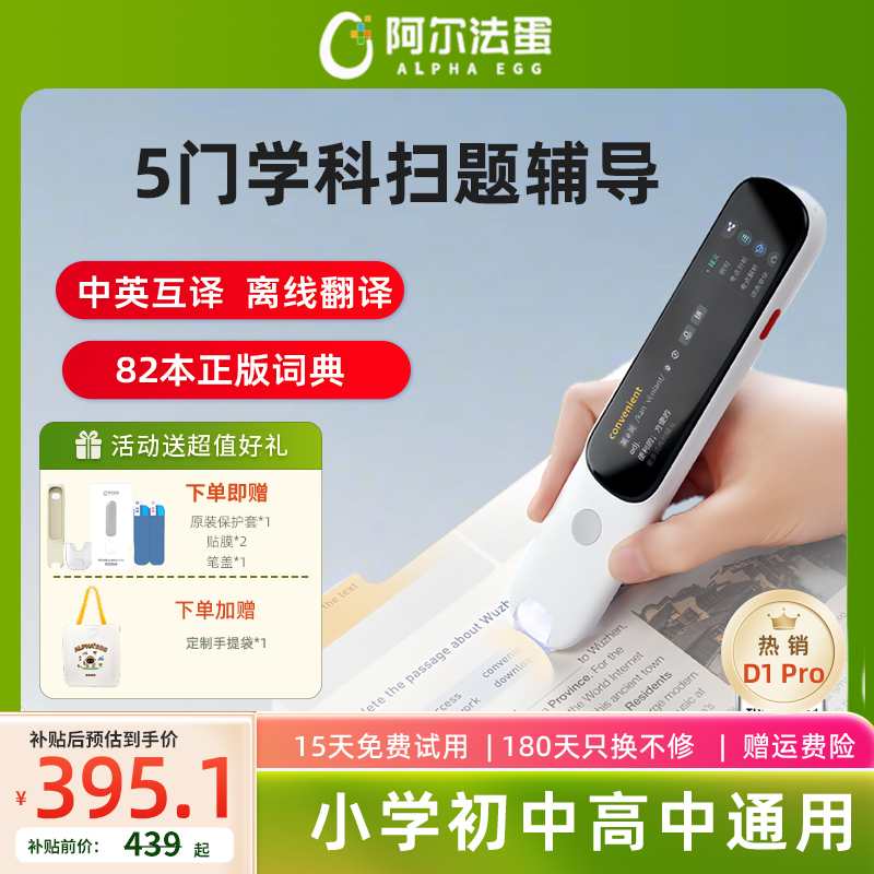 阿尔法蛋词典笔小学初高中