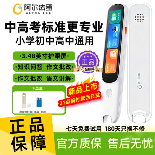 阿尔法蛋词典笔中小学生高中通用
