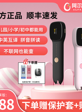 阿尔法蛋词典笔Q3智享版16G 英语点读笔D1翻译笔学习单词扫描笔T10 PRO官方旗舰网店小学生一年级到高中初中