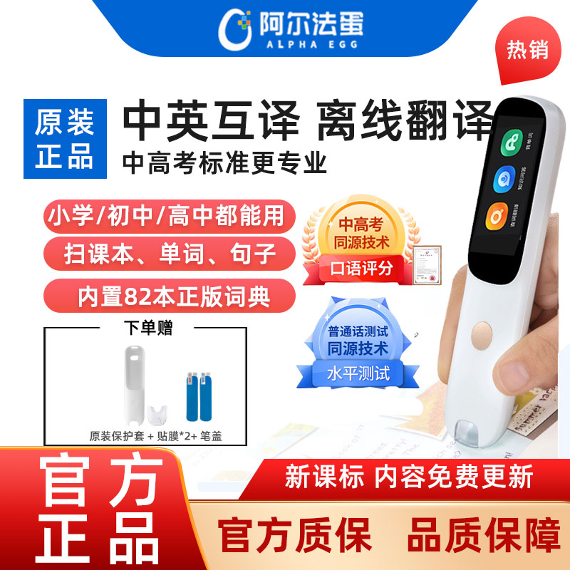 阿尔法蛋词典笔D1s小学初中高中