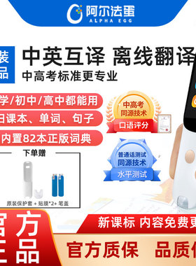 阿尔法蛋词典笔D1s/D1Plus英语点读笔小学生专用拼音电子词典翻译笔初高中单词扫描扫读笔通用官方旗舰网店