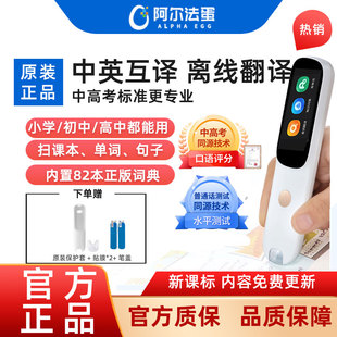 阿尔法蛋词典笔D1s D1Plus英语点读笔小学生专用拼音电子词典翻译笔初高中单词扫描扫读笔通用官方旗舰网店
