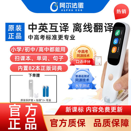 阿尔法蛋词典笔D1s小学初中高中