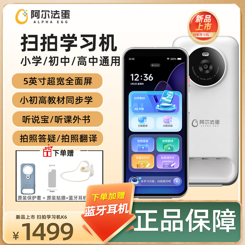 [新品上市]阿尔法蛋扫拍学习机K6全面屏词典笔电子词典扫描翻译笔英语点读笔官方旗舰店单词笔中小学高中通用