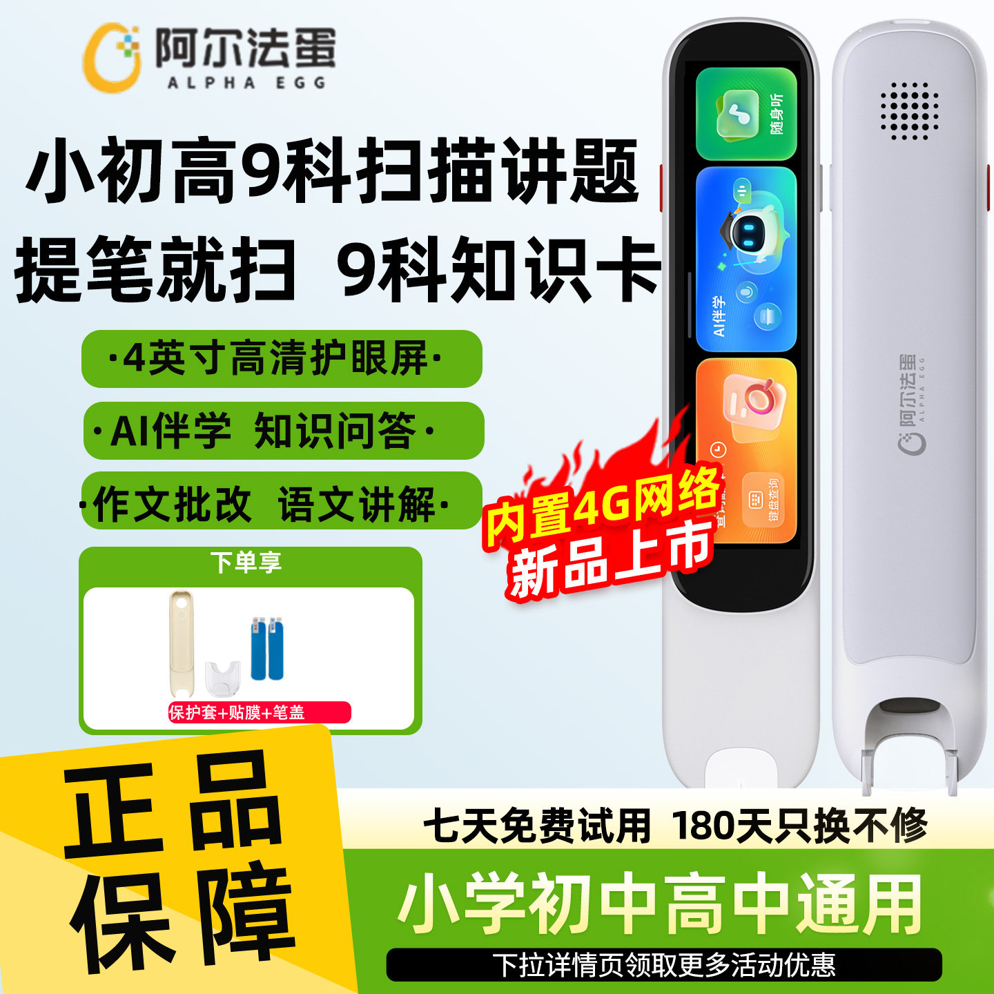 阿尔法蛋词典笔D1ProMax 4G英语点读笔D1UItra小学生初高中生翻译笔电子辞典单词扫描笔能用学习官方旗舰网店图片